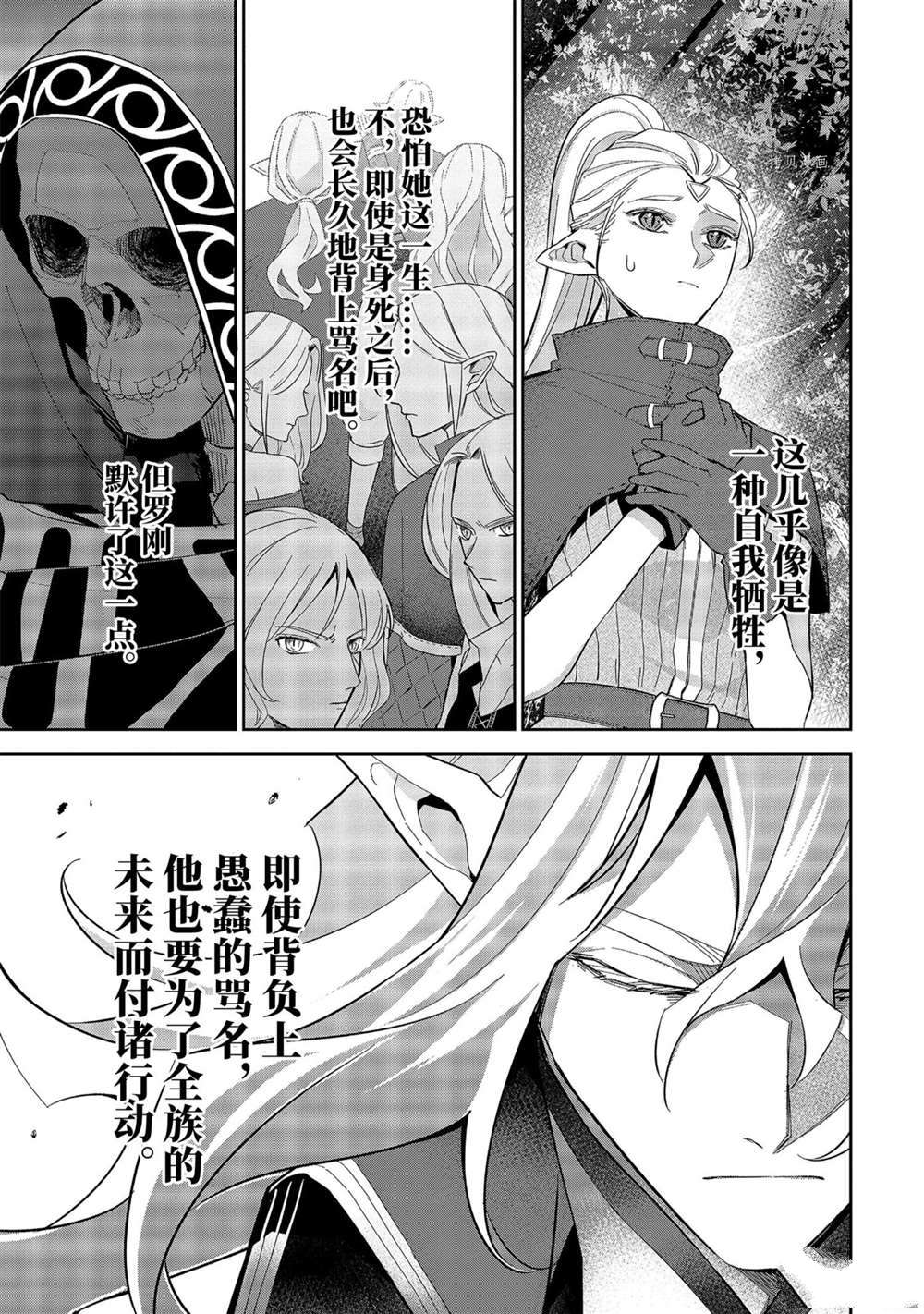 处刑贤者化身不死之王展开侵略战争漫画,第17.2话3图