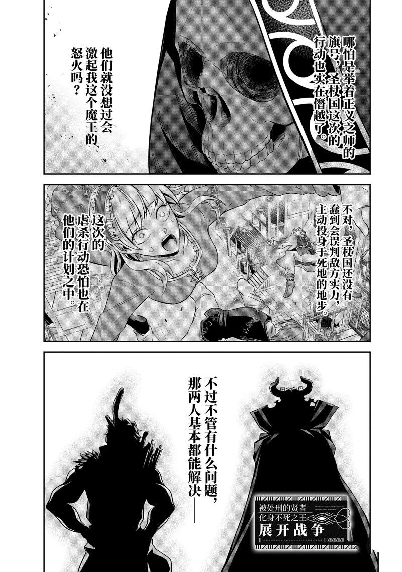 处刑贤者化身不死之王展开侵略战争漫画,第23.1话 试看版1图