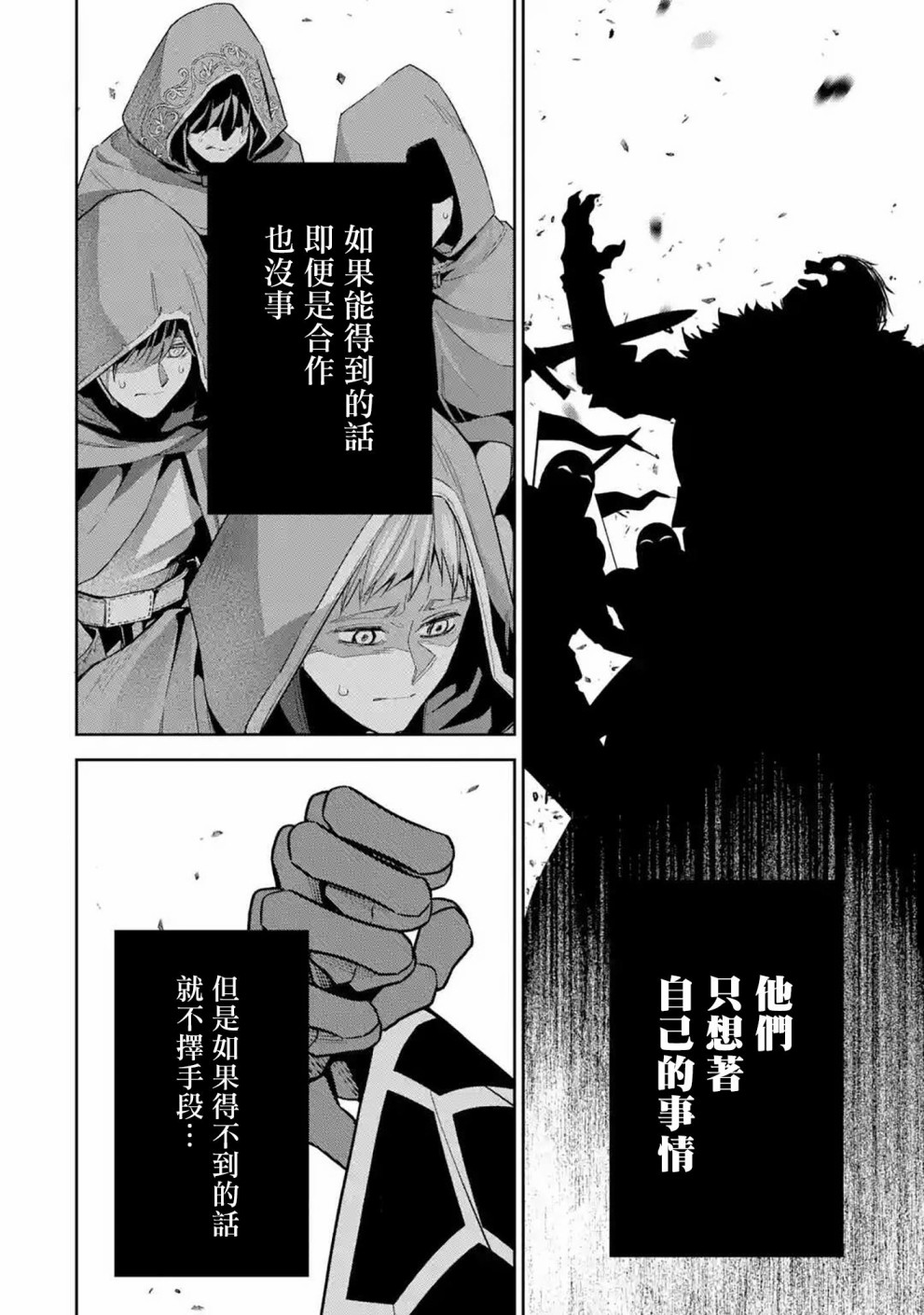 处刑贤者化身不死之王展开侵略战争漫画,第14话5图