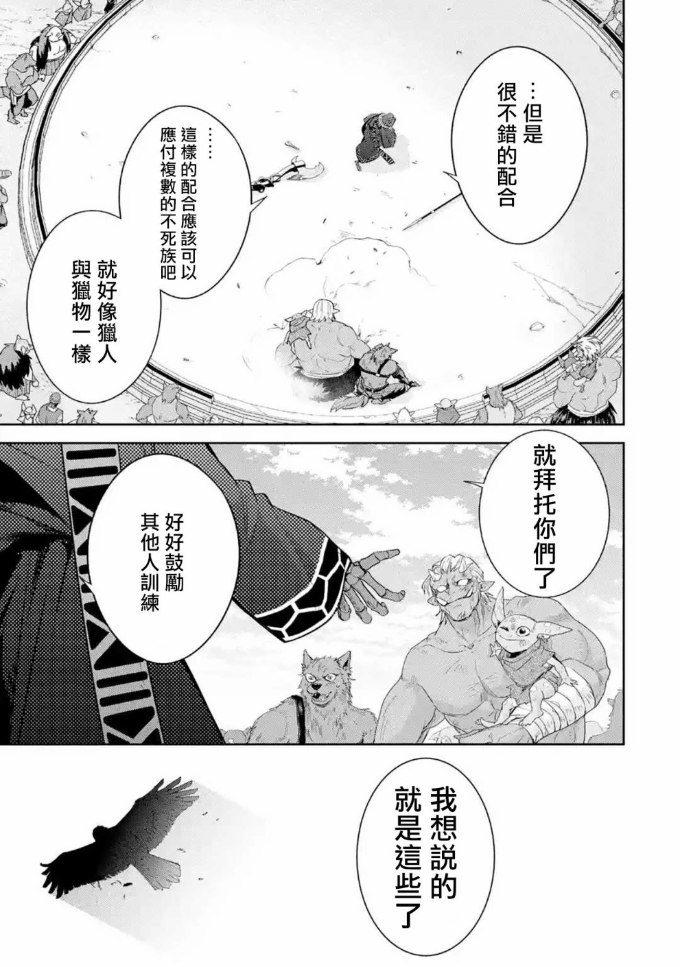 处刑贤者化身不死之王展开侵略战争漫画,第14话3图