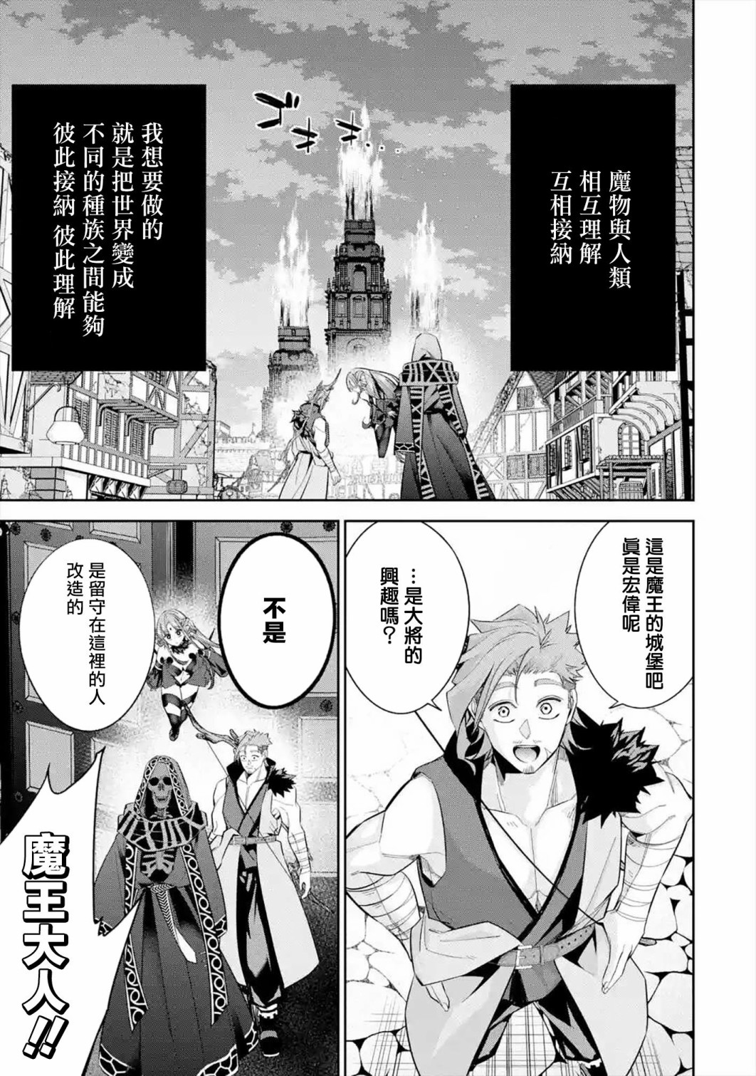 处刑贤者化身不死之王展开侵略战争漫画,第10话2图