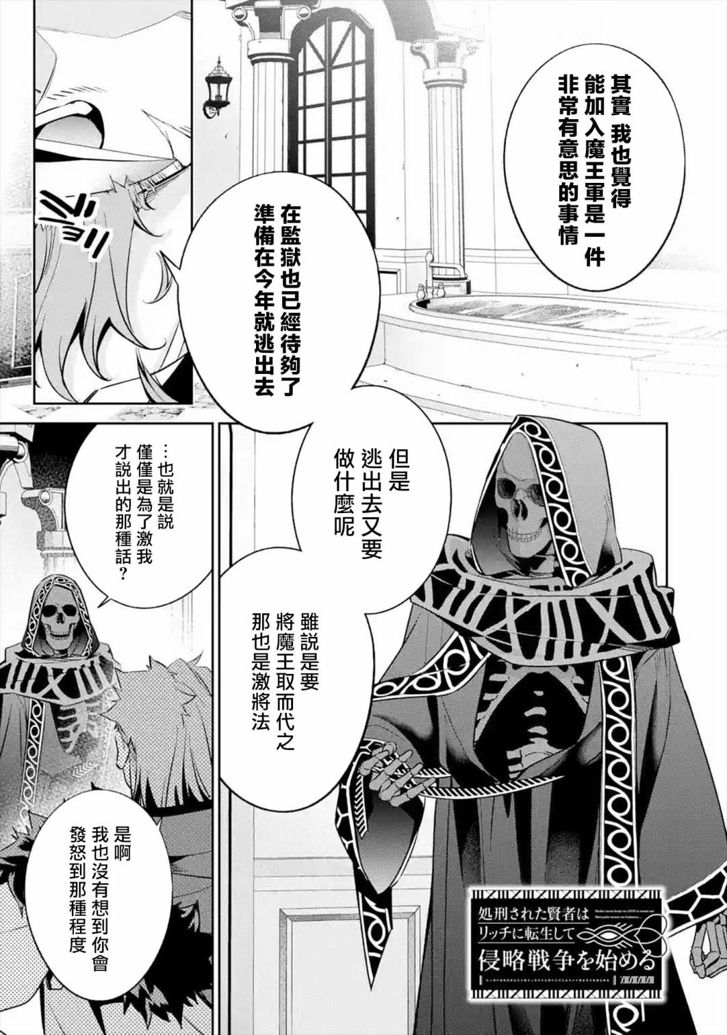 处刑贤者化身不死之王展开侵略战争漫画,第10话1图