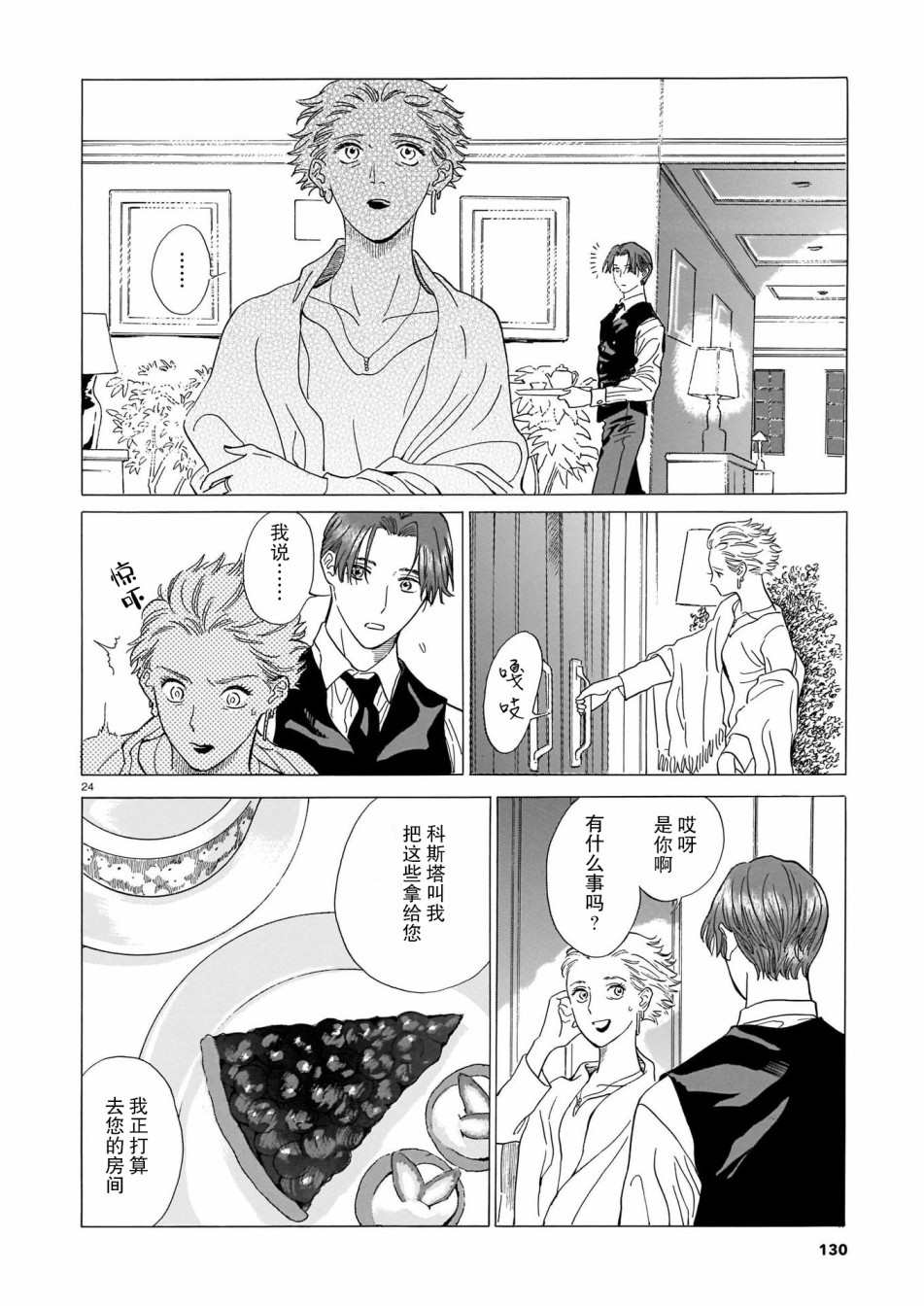 欢迎来到梅兹佩拉旅馆漫画,第2话第一位客人4图