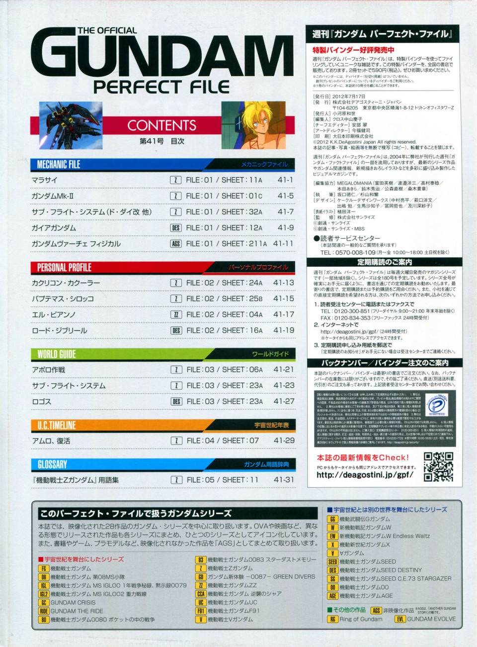 The Official Gundam Perfect File漫画,第41话4图
