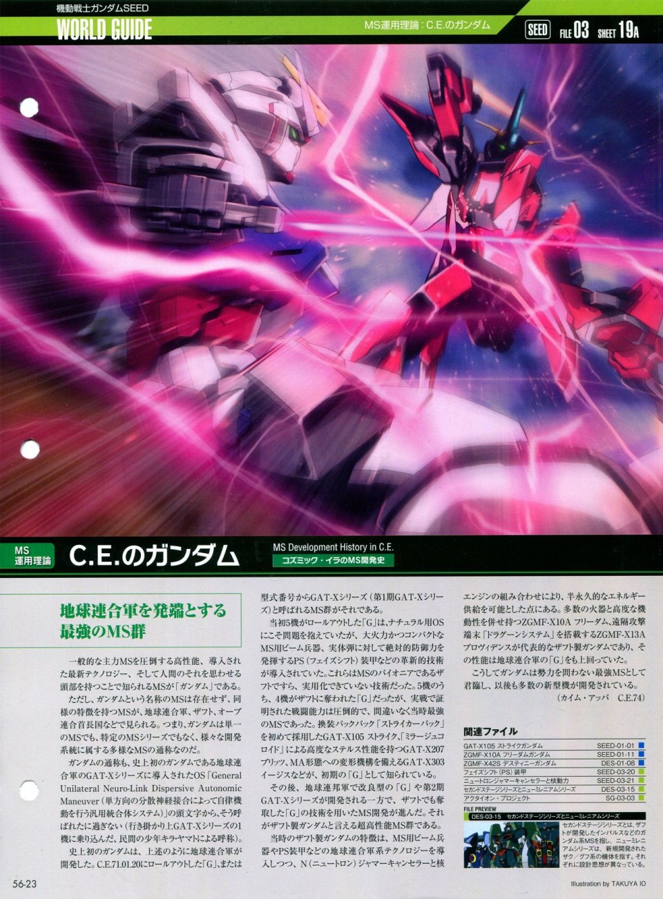 The Official Gundam Perfect File漫画,第56-64话1图