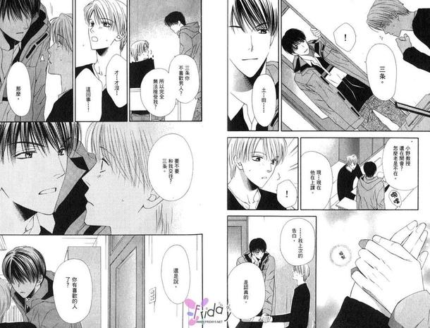 眼底的爱意漫画,第1卷5图