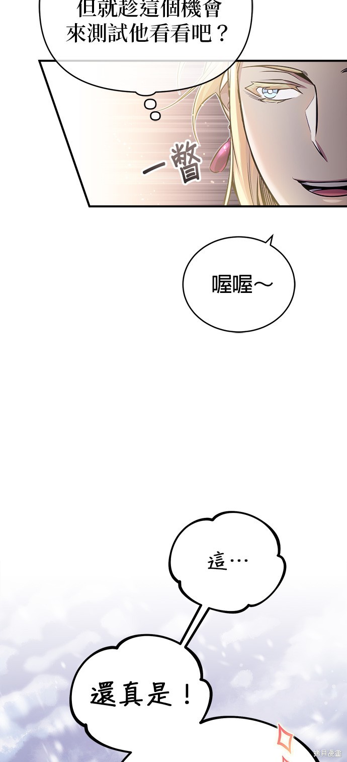 66666年后复活的黑魔法师漫画,第64话2图