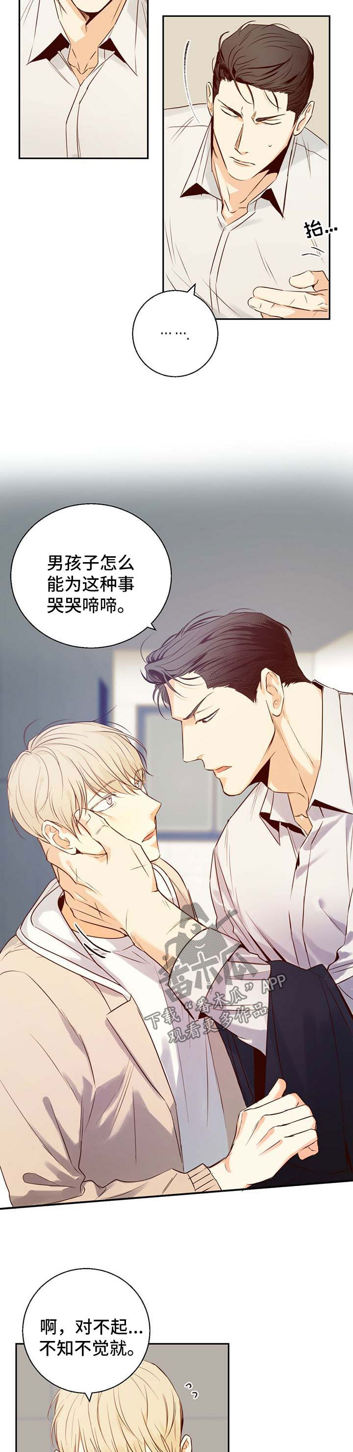 危险便利店漫画,第27章：是特别的3图