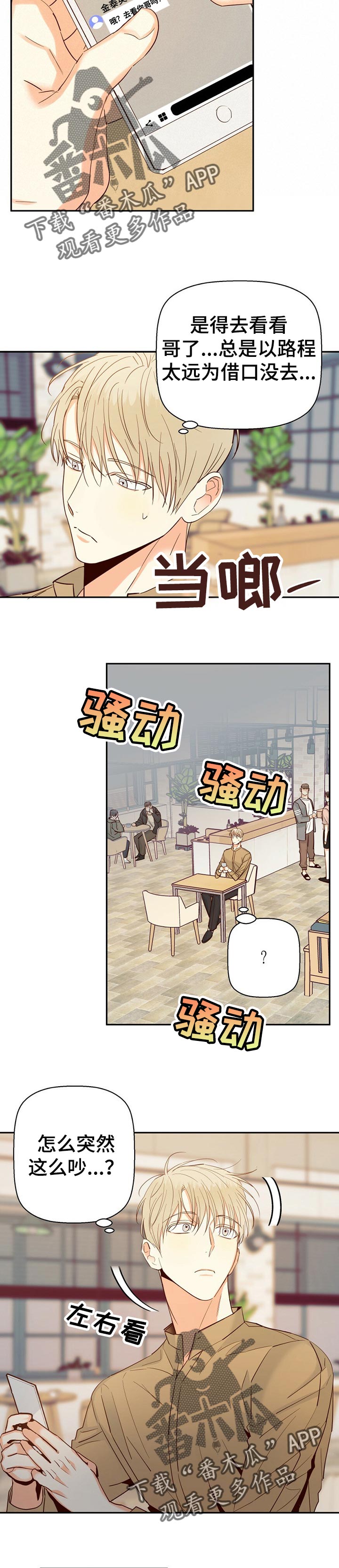 危险便利店漫画,第49章：【第二季】约会5图