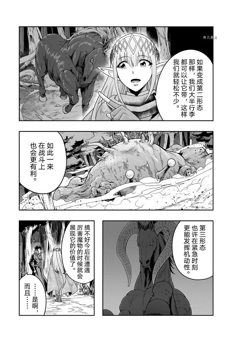 依靠被嫌弃的【状态异常技能】而成为最强的我最终蹂躏一切漫画,第36话1图