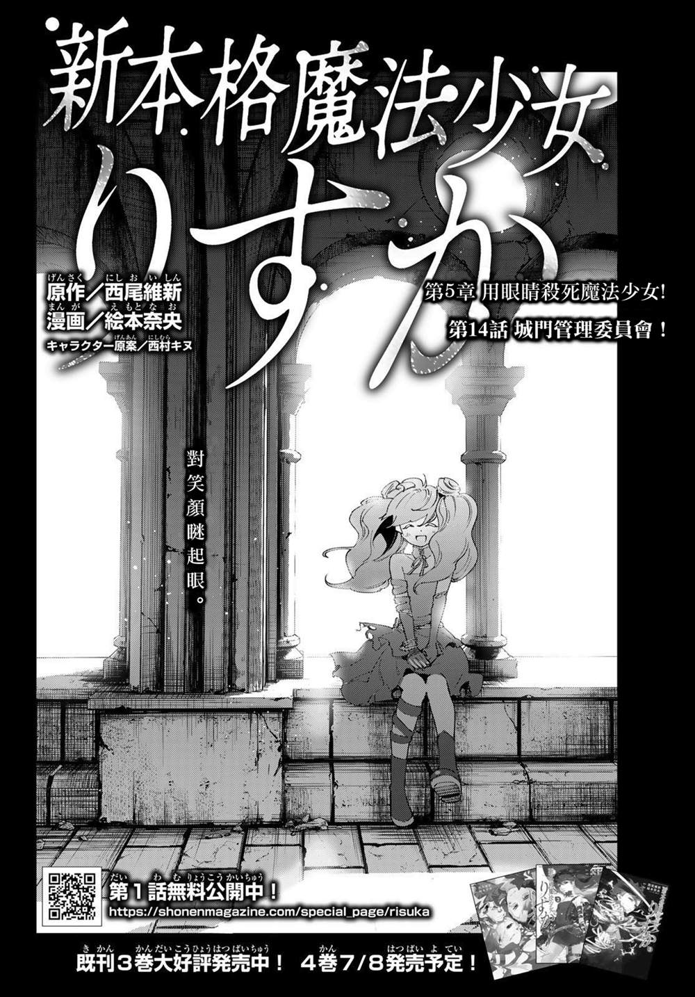 新本格魔法少女莉丝佳漫画,第14话4图