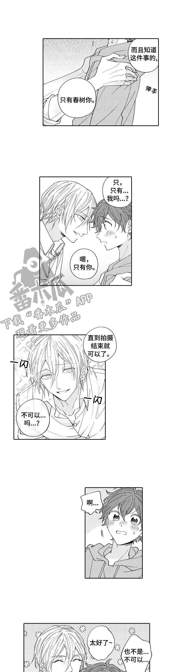 偶像秘密漫画,第3章：帮忙3图