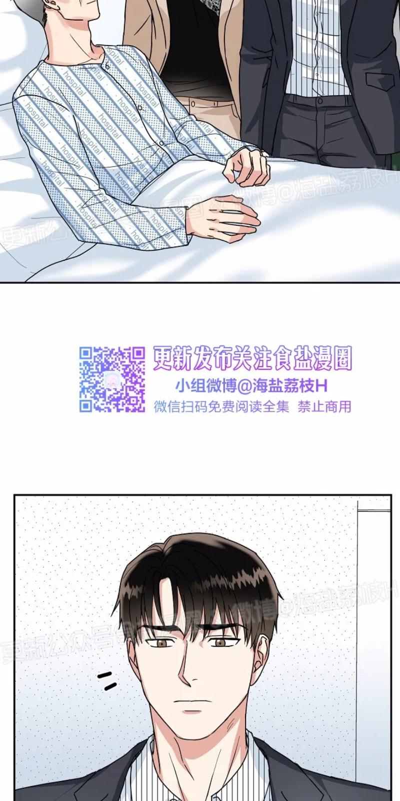 总裁秘书不好当/隐秘伴侣/安全伙伴漫画,第16话2图