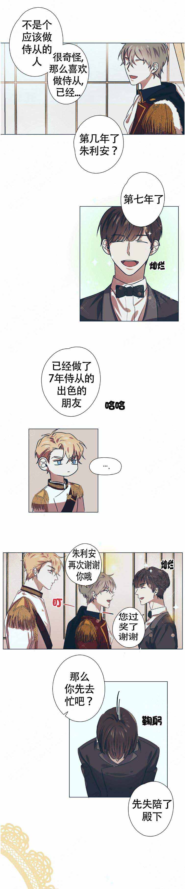恋爱的异国情书漫画,第8话1图
