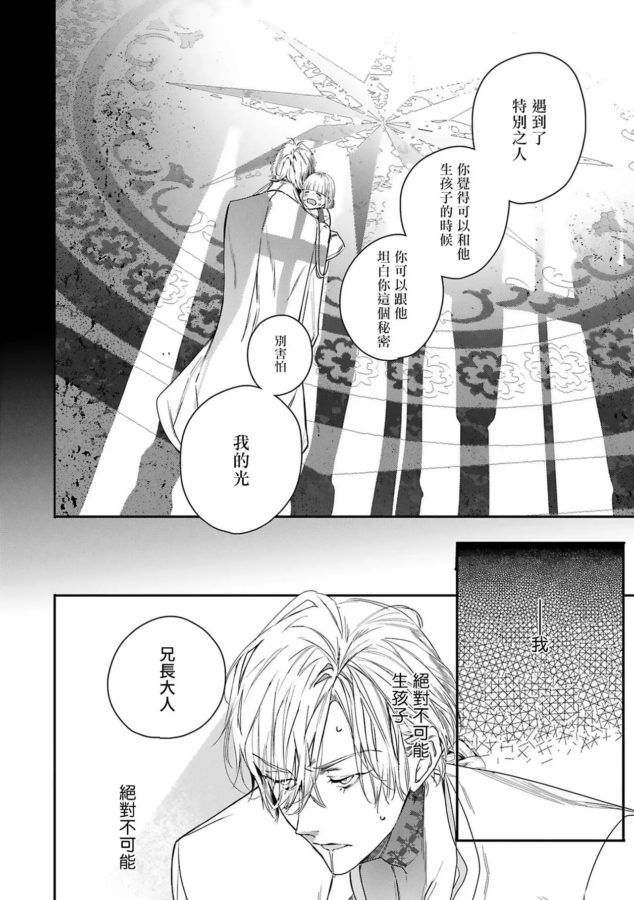 末世青鸟漫画,第7话4图