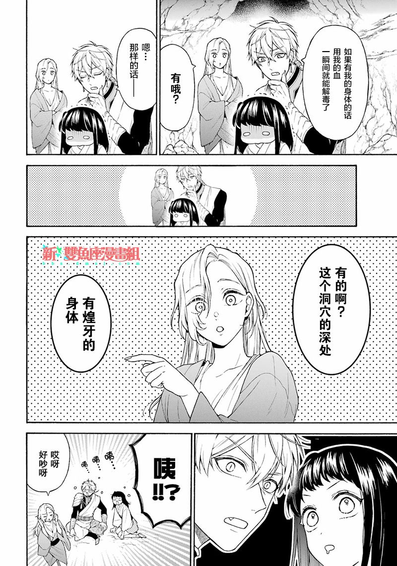 龙的新娘我拒绝漫画,第8话5图