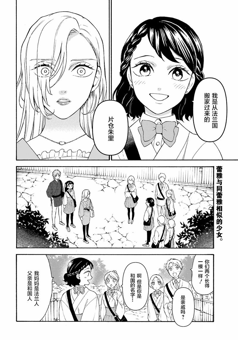 龙的新娘我拒绝漫画,第18话2图