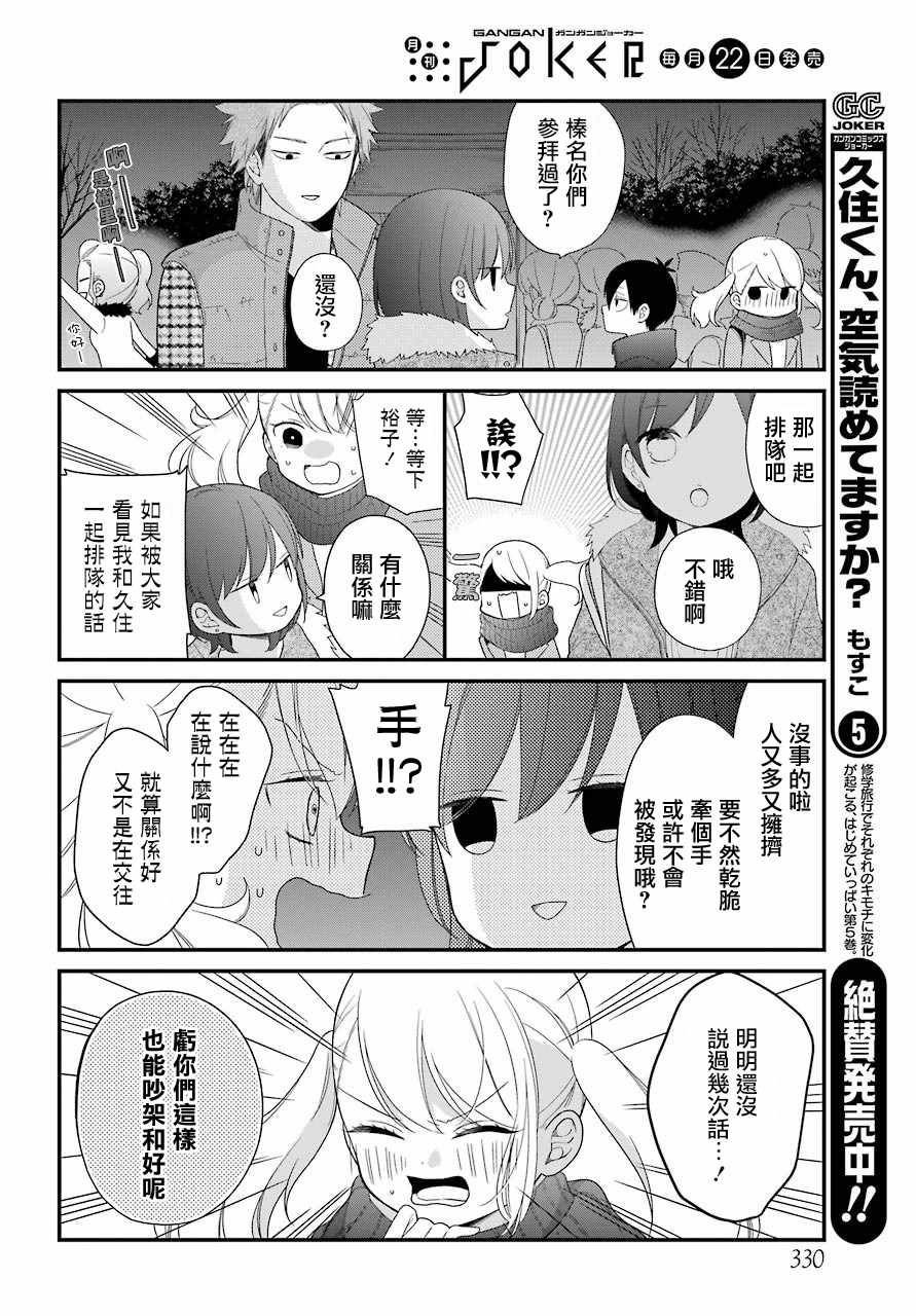 久住君，会察言观色吗漫画,第33话4图
