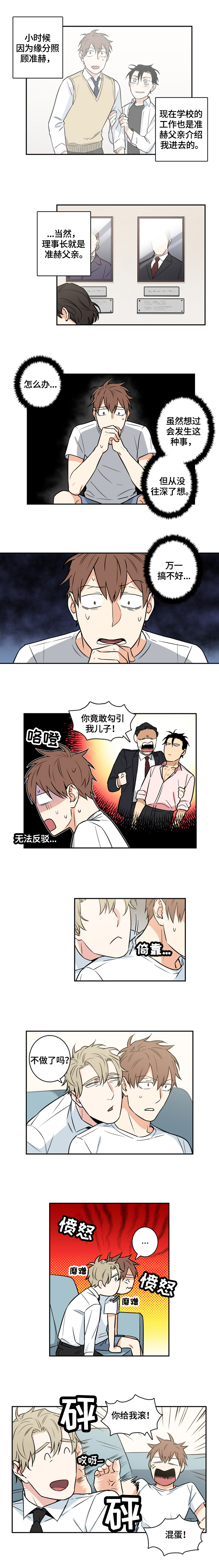 命运扭转漫画,第58章：番外：猜测4图