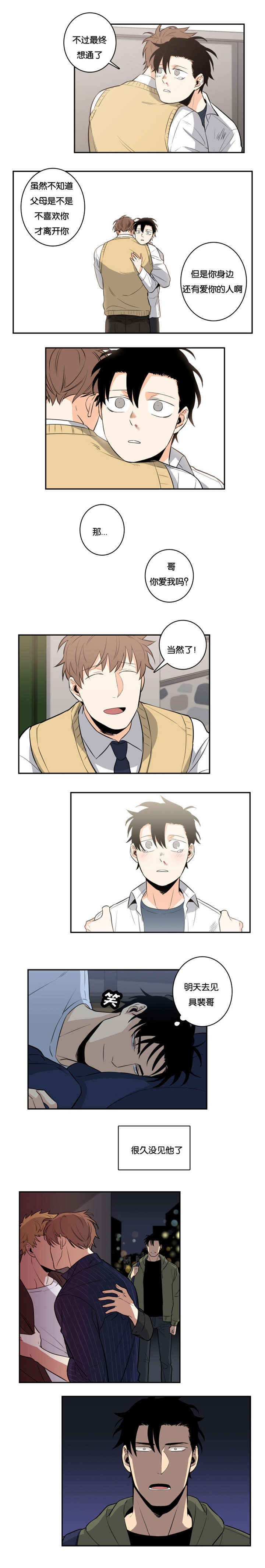 命运扭转漫画,第30章：愤怒5图