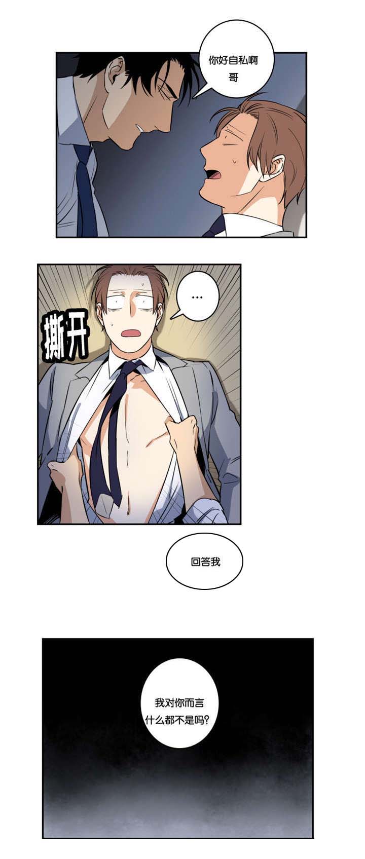 命运扭转漫画,第45章：什么都不是3图