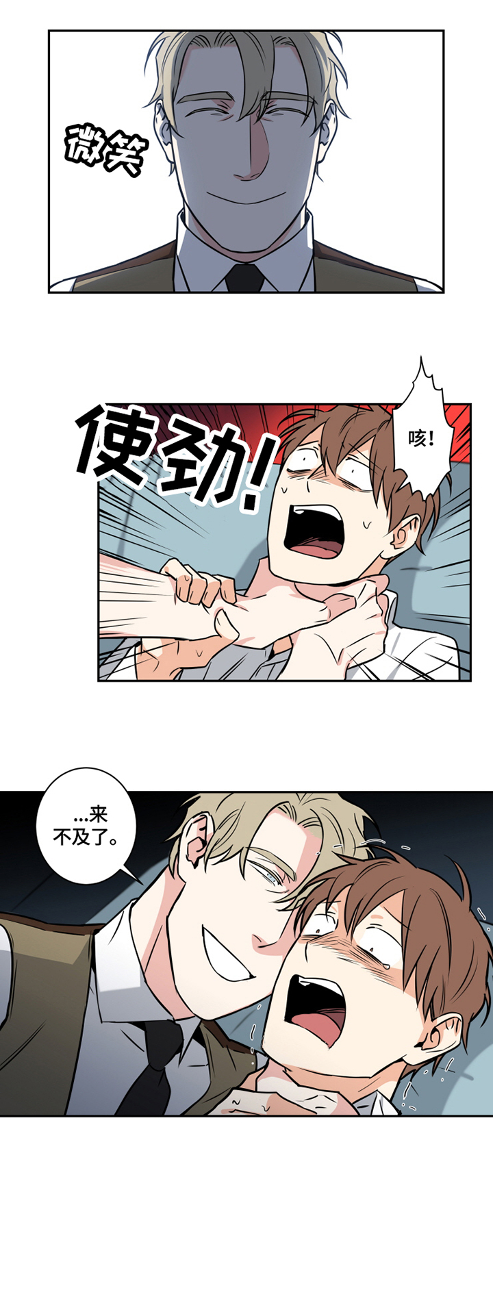 命运扭转漫画,第63章：番外：埋藏的秘密4图