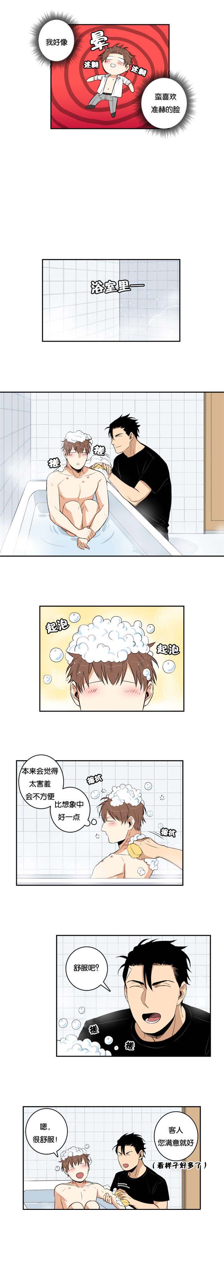 命运扭转漫画,第35章：不生气了吧5图
