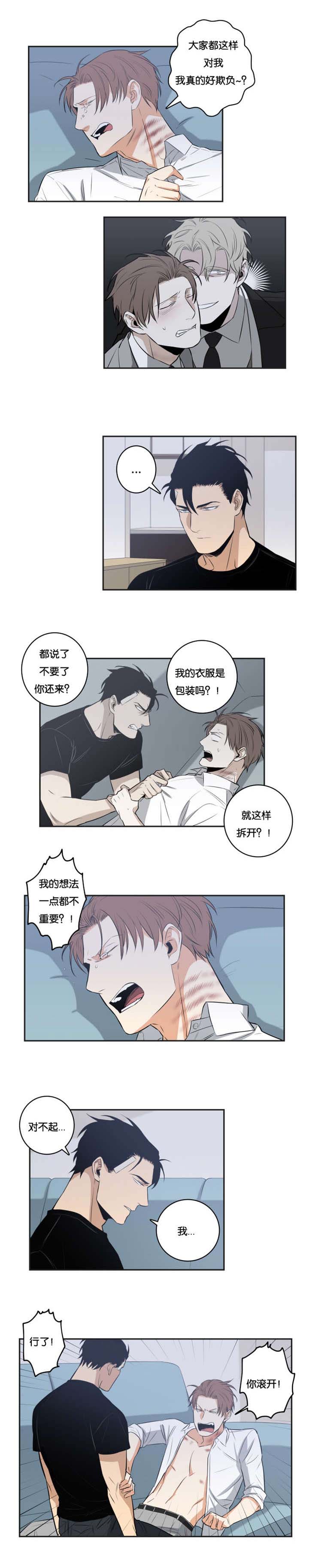 命运扭转漫画,第35章：不生气了吧1图