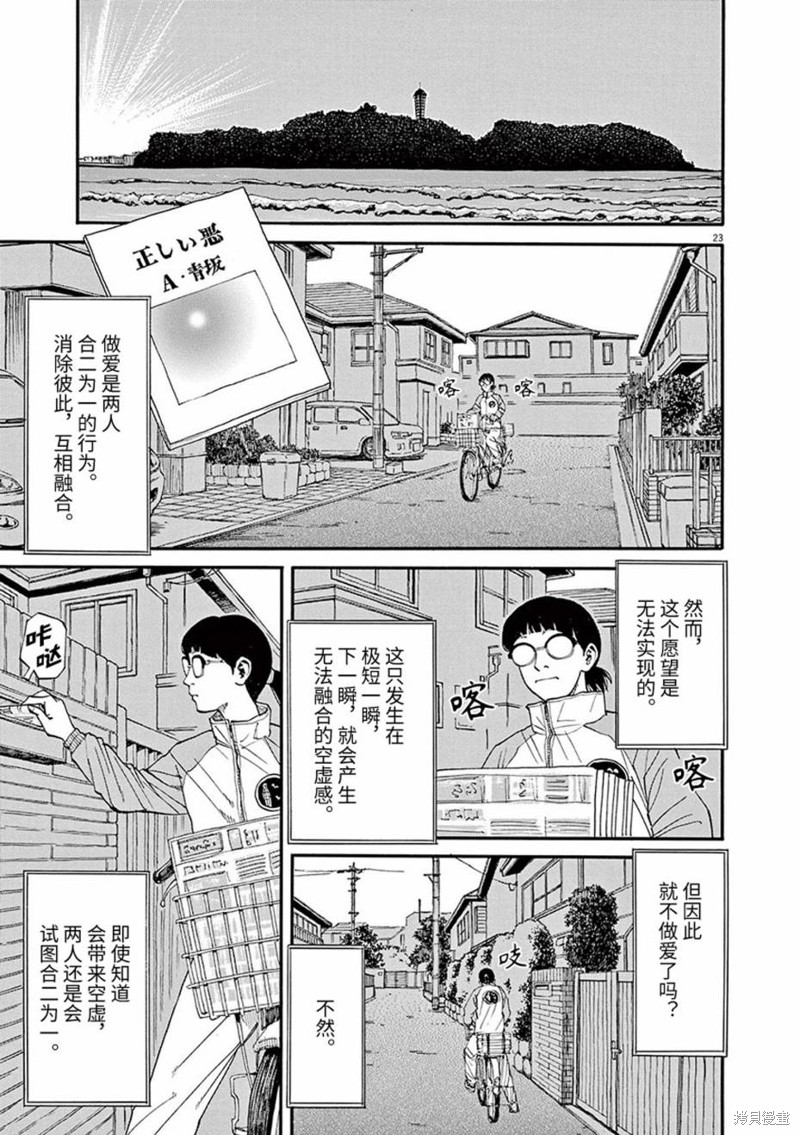 前科者漫画,第64话3图