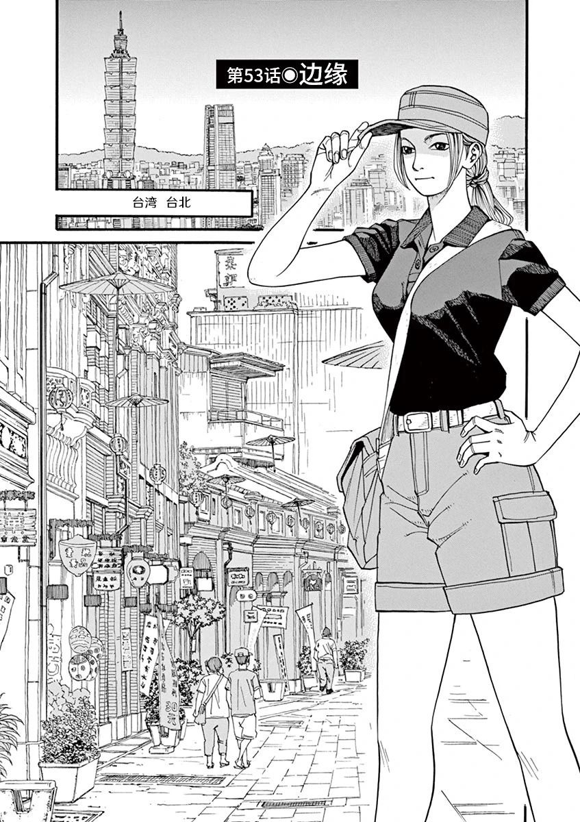 前科者漫画,第53话1图