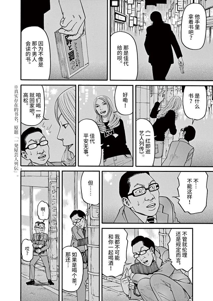 前科者漫画,第32话4图