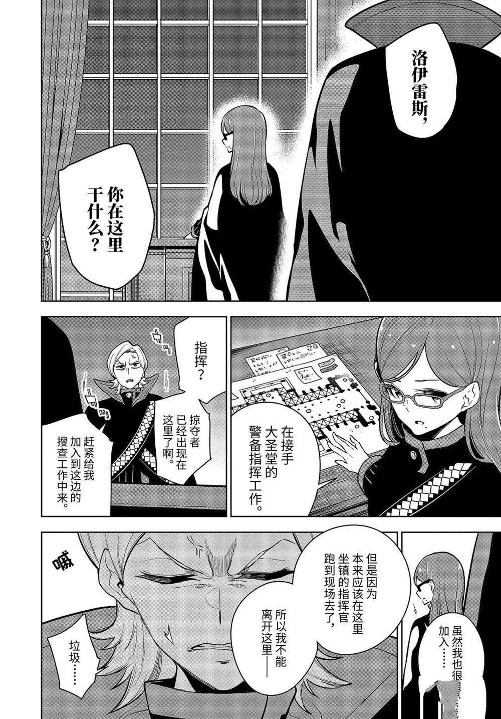 我的诅咒装备不可能这么可爱漫画,第21.2话试看版4图