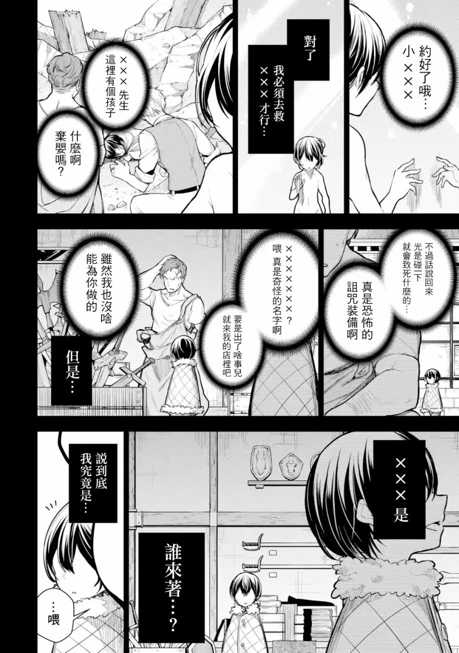 我的诅咒装备不可能这么可爱漫画,第10话2图