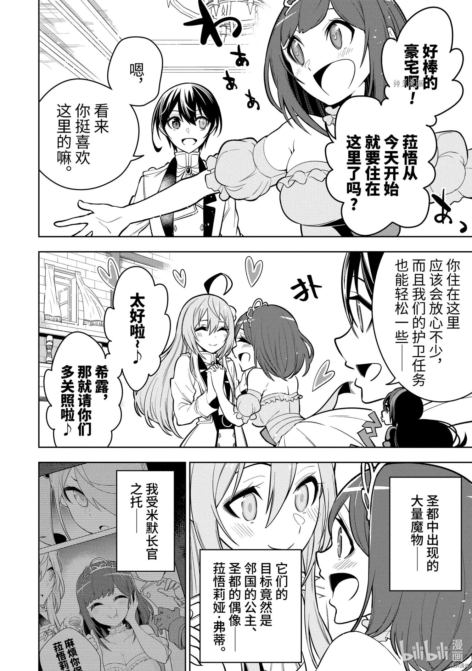 我的诅咒装备不可能这么可爱漫画,第32.1话2图