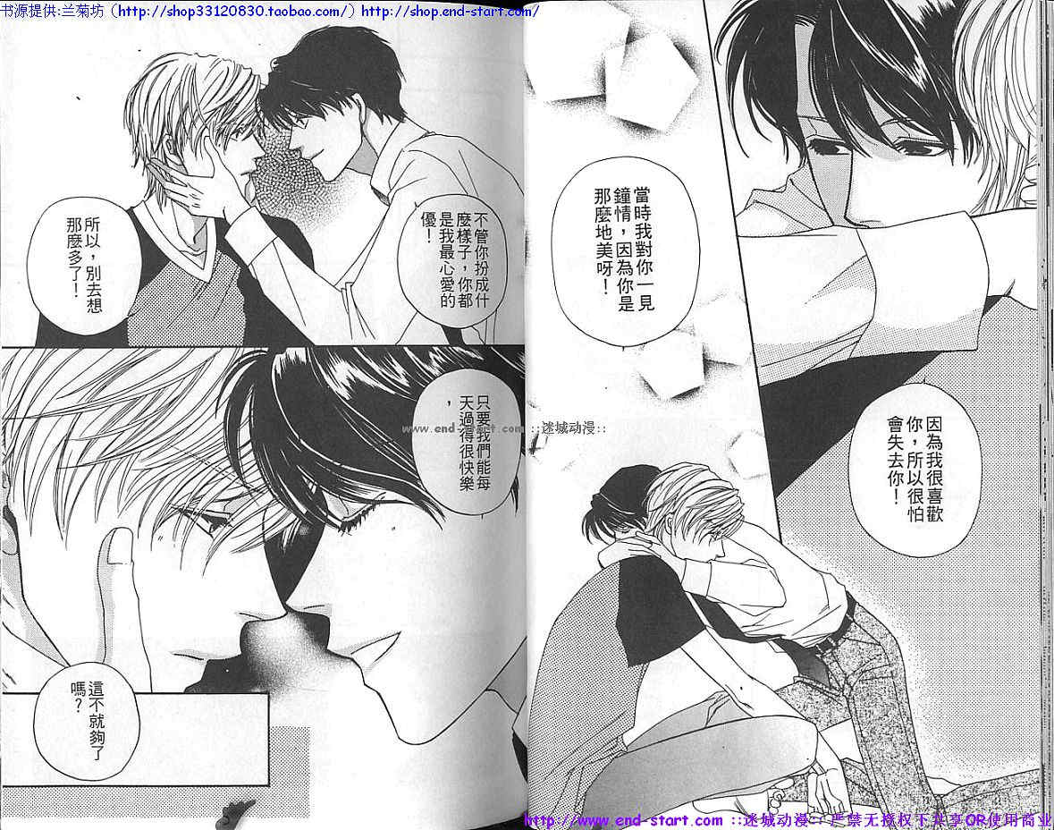 一个你一个我漫画,第1卷4图