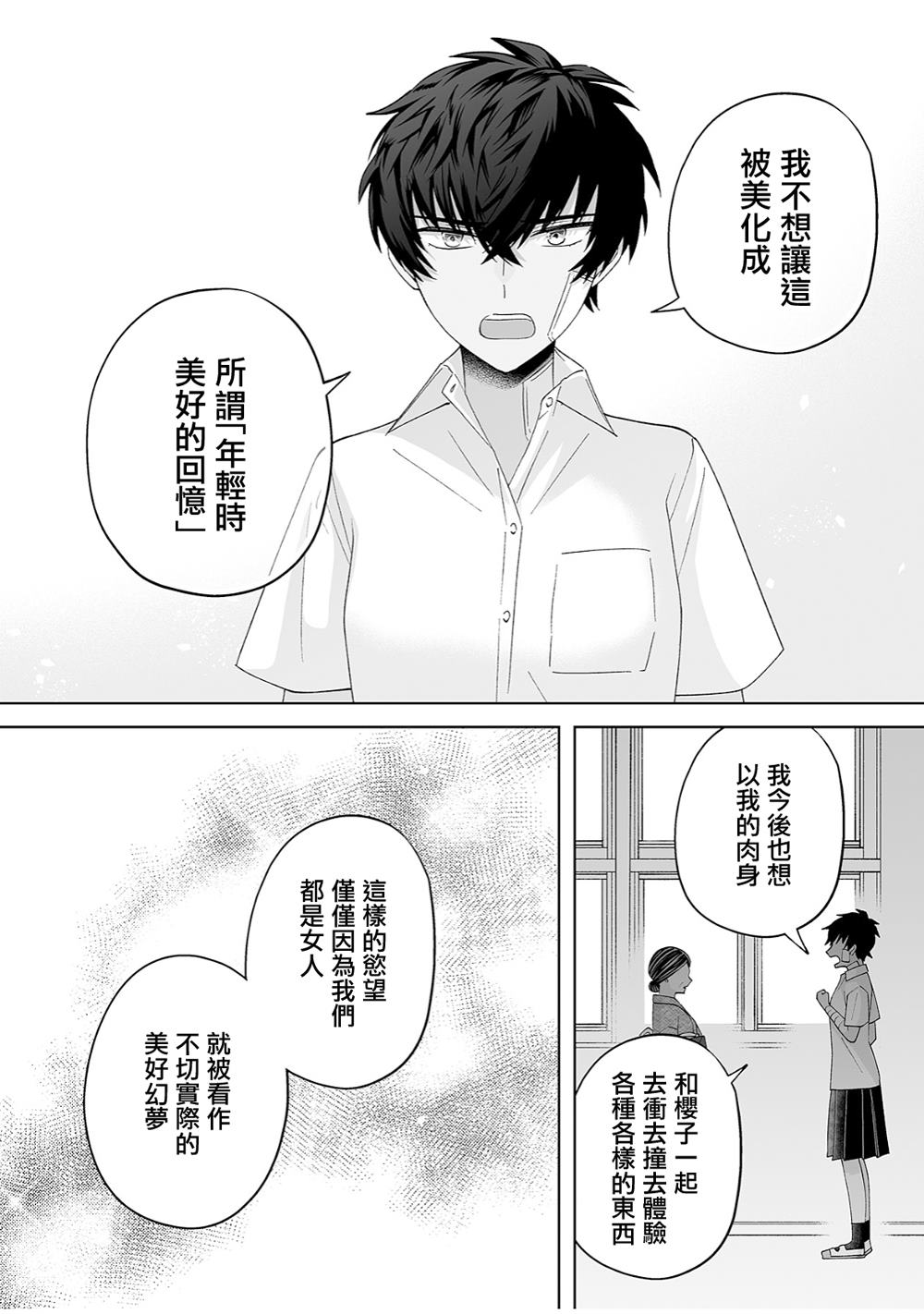 插足百合的男人不如去死！？漫画,第40话3图