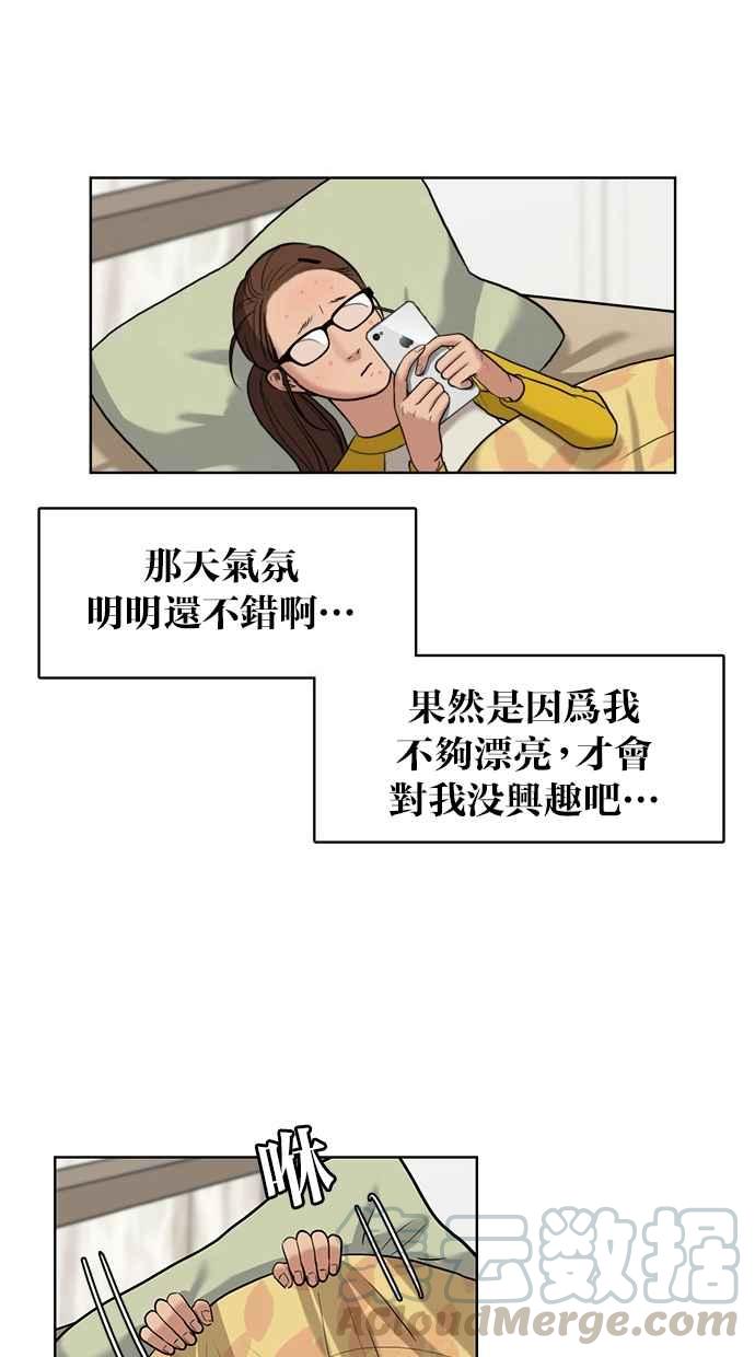 女神降临漫画,第14话1图