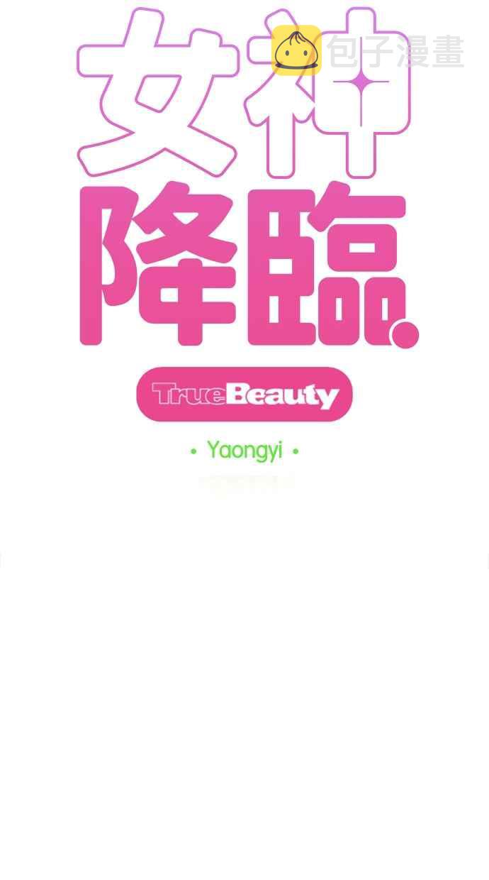 女神降临漫画,第191话5图