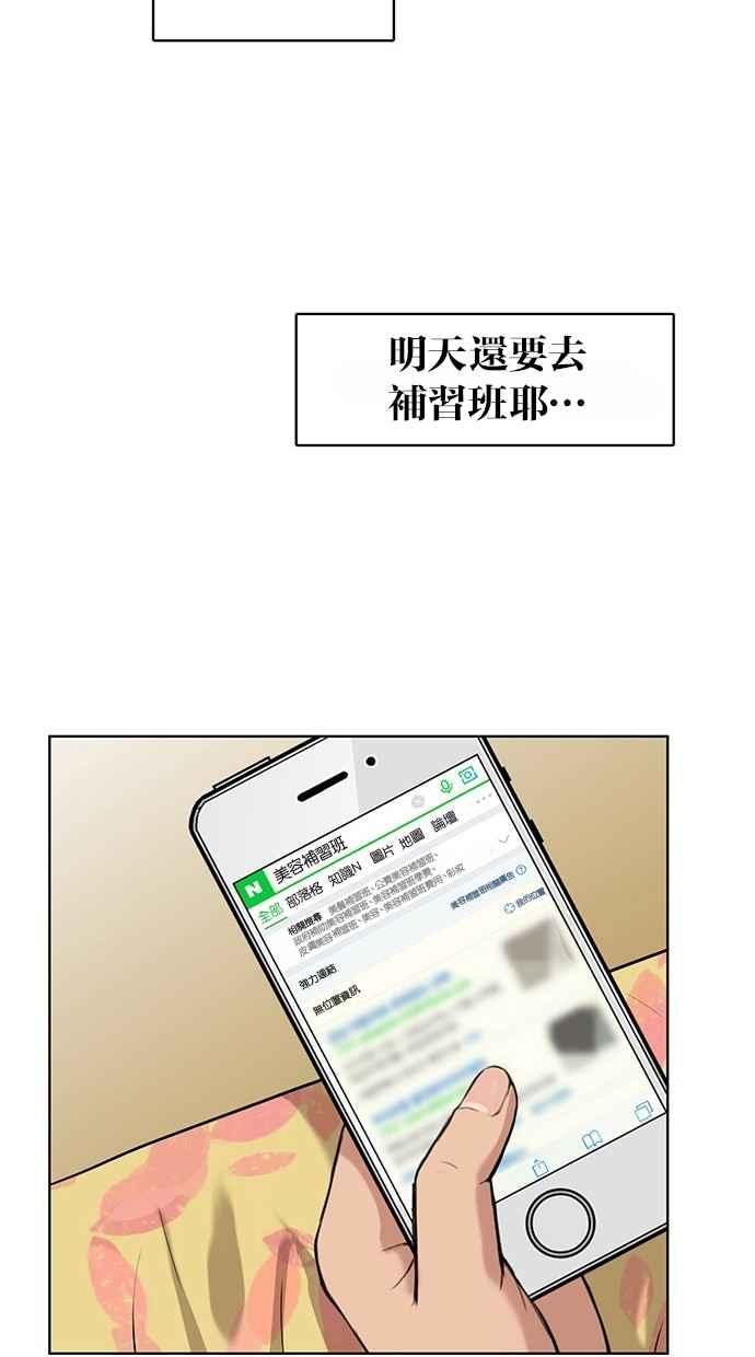 女神降临漫画,第24话3图