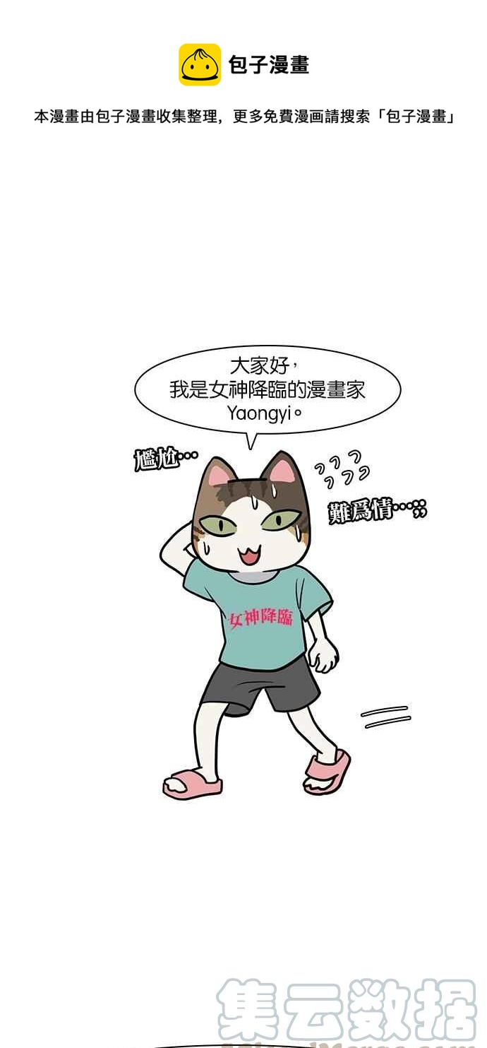 女神降临漫画,特别篇11图