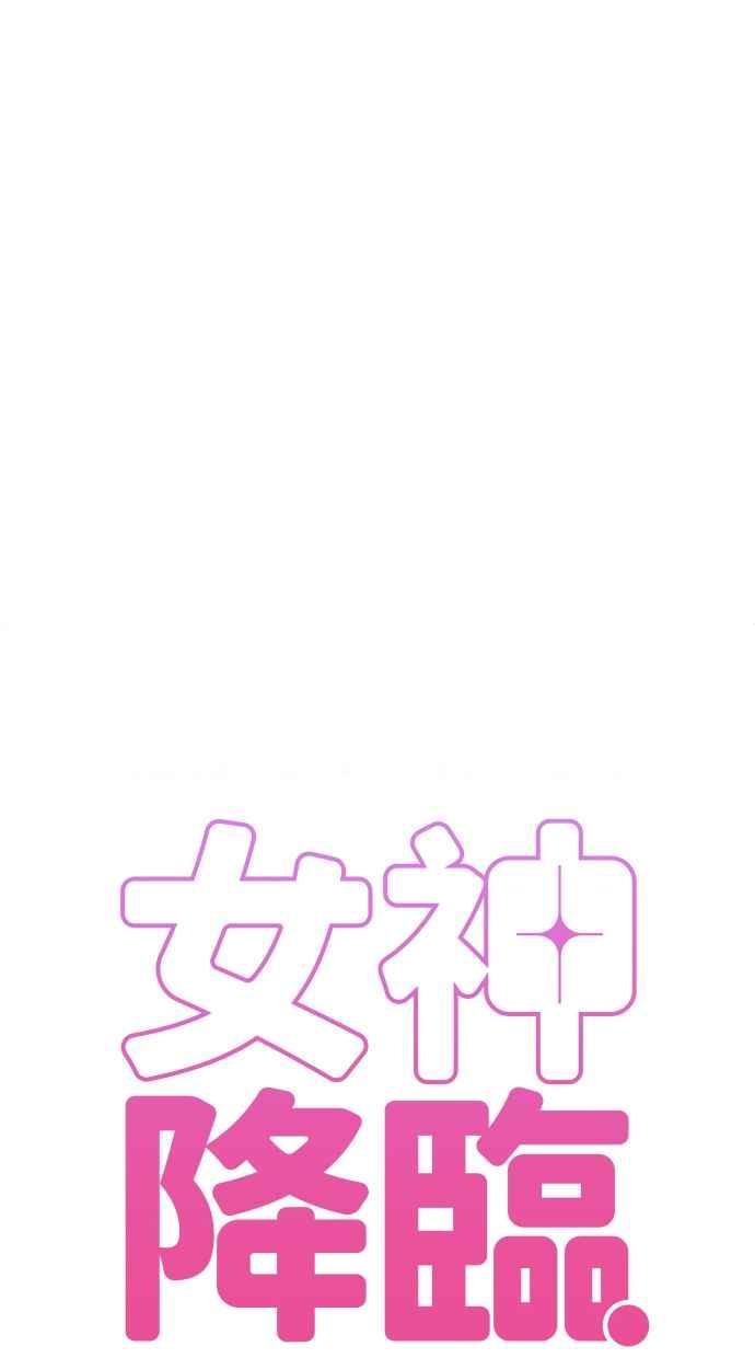 女神降临漫画,第198话4图