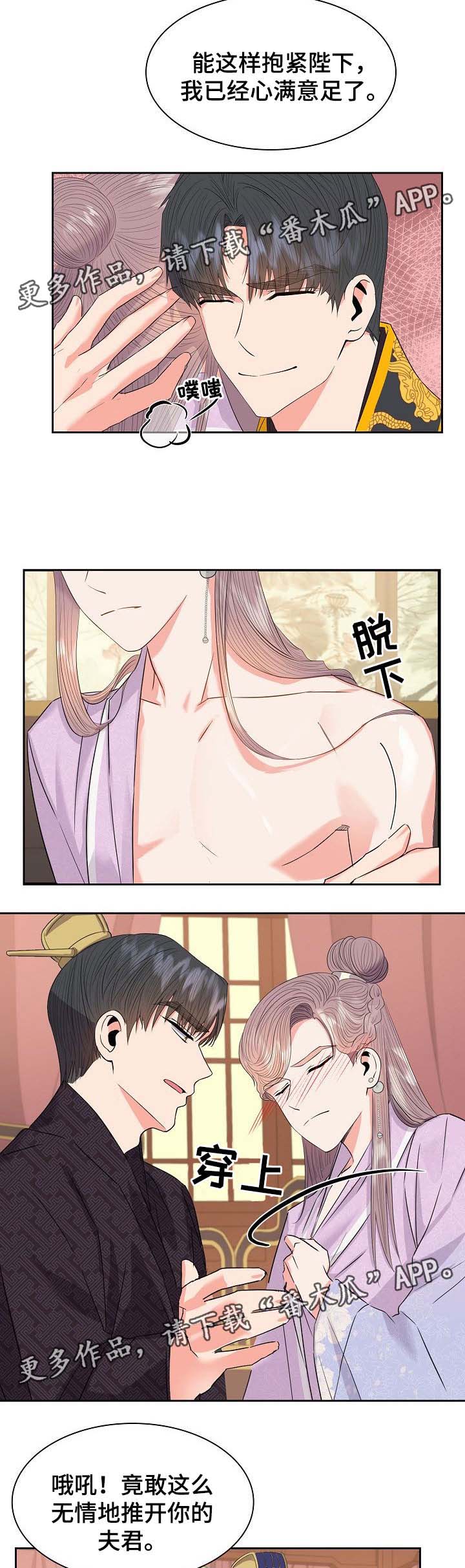 皇妃驾临漫画,第45章：礼物2图