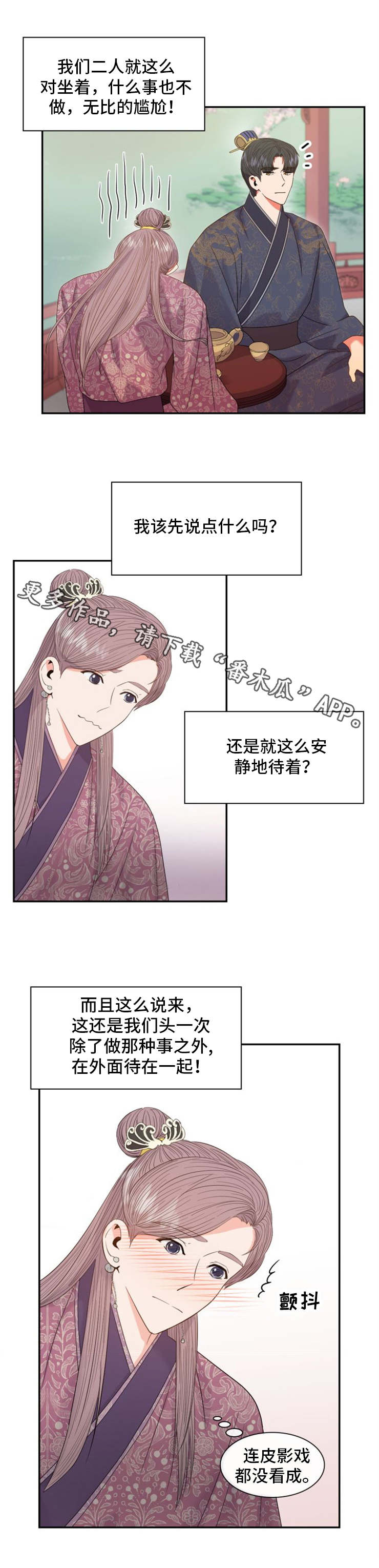 皇妃驾临漫画,第22章：甜食4图