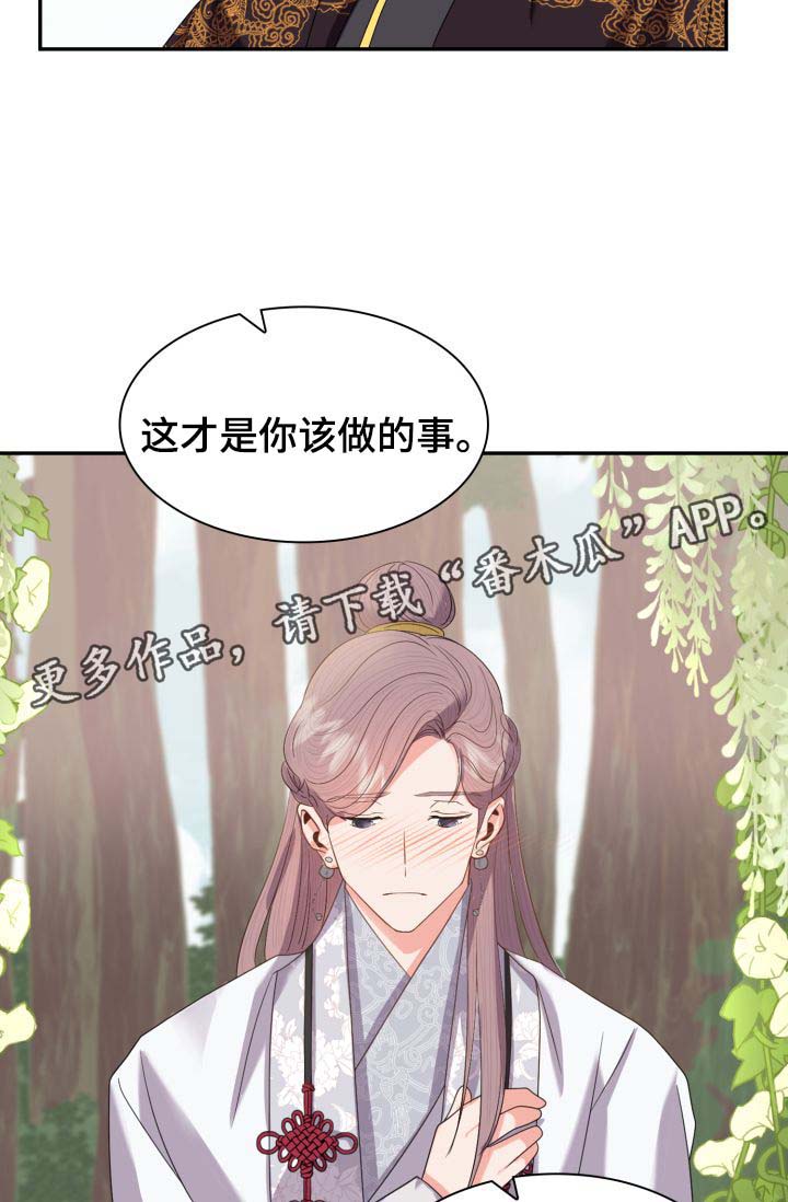皇妃驾临漫画,第31章：想念2图