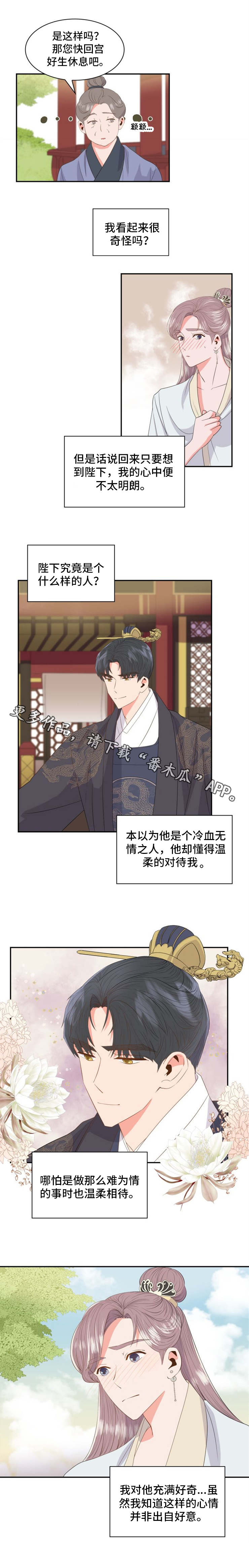 皇妃驾临漫画,第8章：翘楚4图