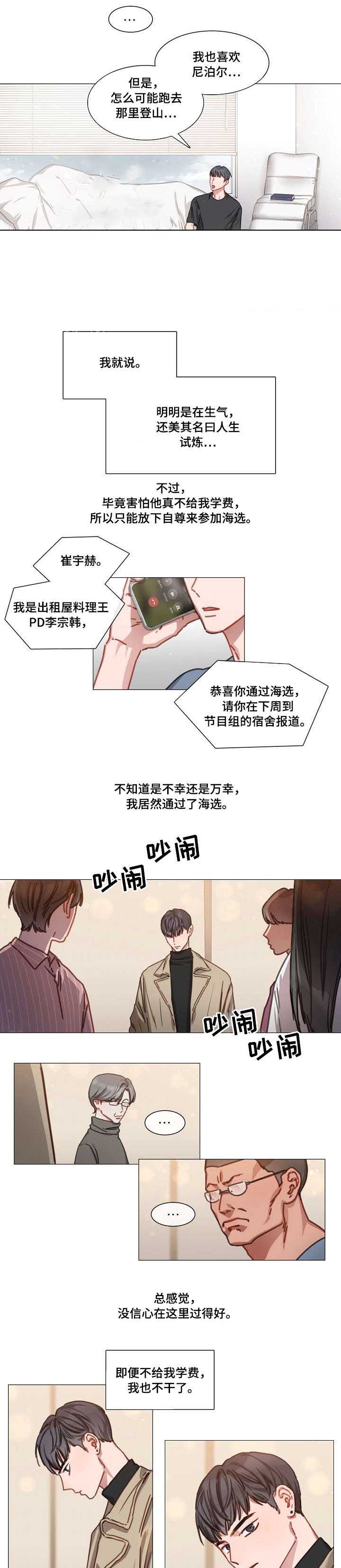 自炊料理王漫画,第38话3图