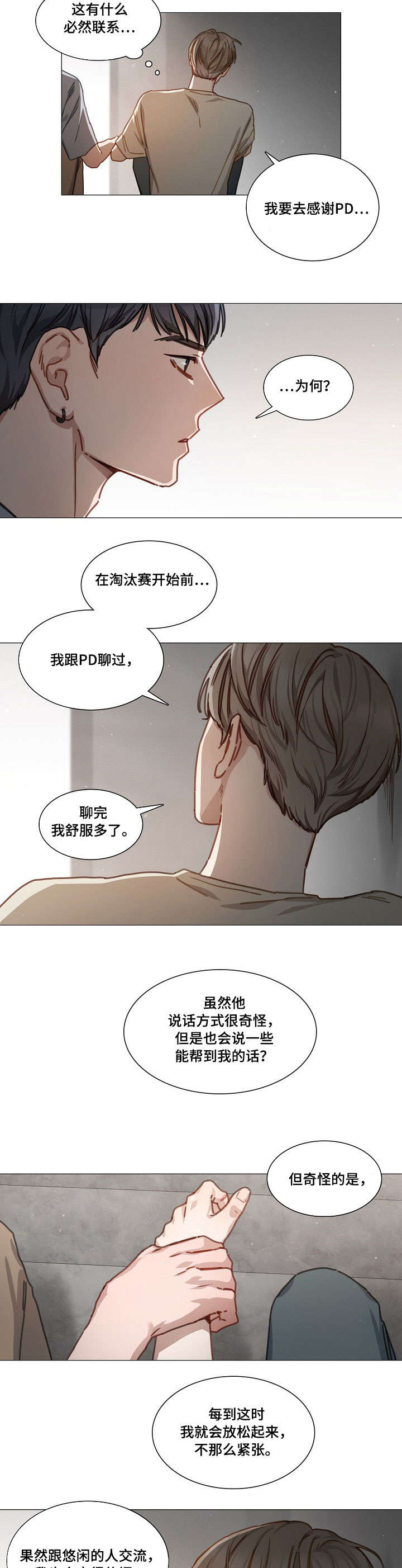 自炊料理王漫画,第29话2图