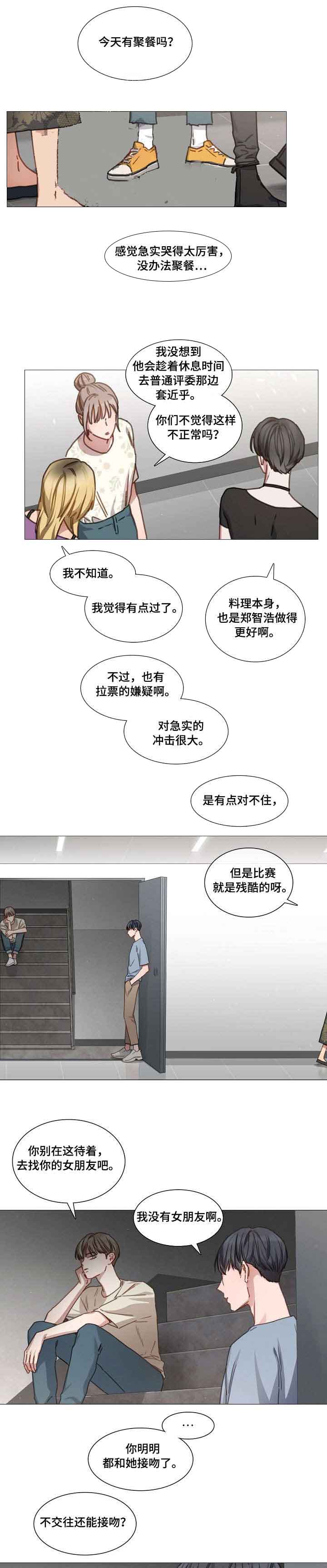 自炊什么意思漫画,第28话4图