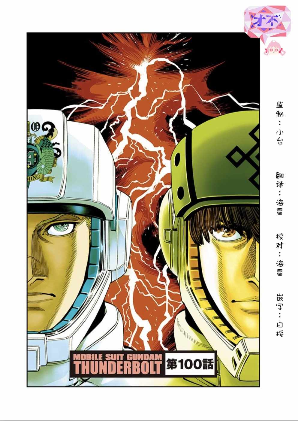 机动战士高达THUNDERBOLT漫画,第100话1图
