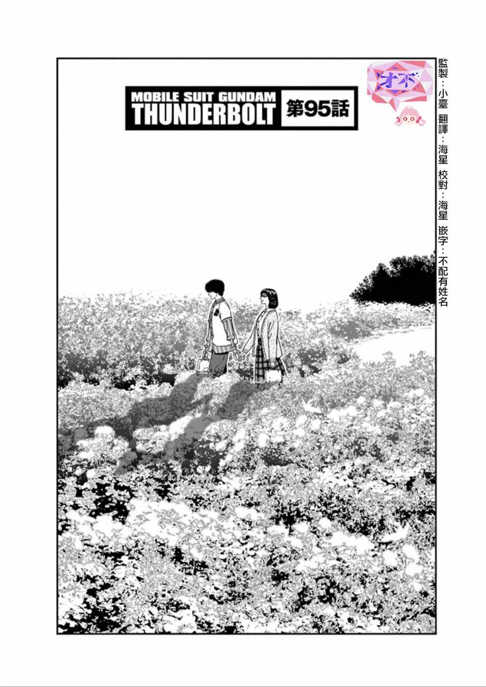 机动战士高达THUNDERBOLT漫画,第95话1图